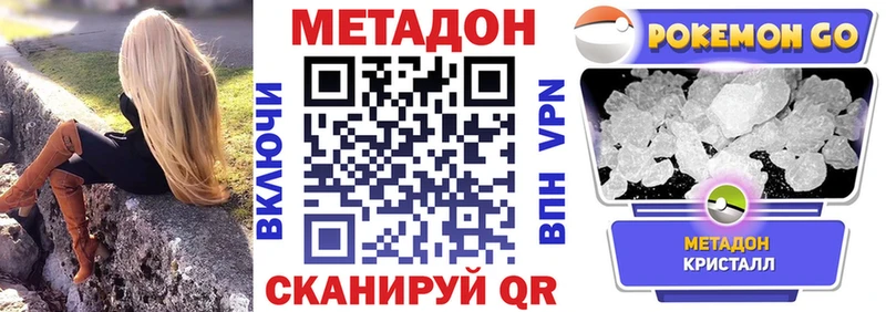 Метадон кристалл Купить Новосибирск